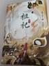 祖祀 連載名淫祀 南派三叔著(zhù) 新書(shū) 鐵三角熱血冒險 盜墓筆記 祖祀 曬單實(shí)拍圖
