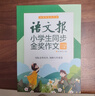 語(yǔ)文報小學(xué)生同步金獎作文（六年級） 曬單實(shí)拍圖