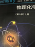 高中化學(xué)競賽物理化學(xué)精講與實(shí)用題典 曬單實(shí)拍圖