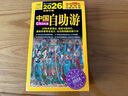 2026中國自助游超2400個(gè)經(jīng)典景點(diǎn)全面修訂+ 2600余條旅行實(shí)用貼士，覆蓋吃旅程中的每個(gè)細節 曬單實(shí)拍圖