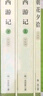朝花夕拾+西游記（升級(jí)版） 人教版名著閱讀課程化叢書 七年級(jí)上套裝（共3冊(cè)）與24秋新版初中語(yǔ)文教材配套使用（含微課，從教學(xué)角度講解名著；含閱讀筆記本，提供測(cè)評(píng)指導(dǎo)幫助提升整本書閱讀能力） 曬單實(shí)拍圖