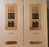 今世緣 國緣淡雅 幽雅醇厚型白酒 42度 500ml*6瓶 整箱裝 中秋送禮 曬單實(shí)拍圖