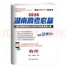 2026高三復習資料2025四大名校師大附中長(cháng)郡月考試卷真題匯編湖南高考必備高考真題語(yǔ)文數學(xué)英語(yǔ)物理化學(xué)生物政治歷史地理湖南長(cháng)沙 湖南高考必備 物理【2026】 曬單實(shí)拍圖