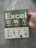 Excel影響力：數據分析·可視化·AI辦公 曬單實(shí)拍圖