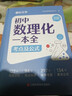 【官方正版-多倉直發(fā)】初中數理化一本全 人教版正版 初中數理化字典 初中數理化一本通 數理化 一本全 公式定理知識全解  初中數學(xué)公式字典 初中數理化重點(diǎn)公式 數理化公式定理大全 【官方旗艦正版直發(fā)】 曬單實(shí)拍圖