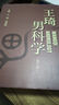王琦男科學(xué)（第三版） 曬單實拍圖