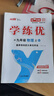 【品牌直營(yíng)】2025秋學(xué)練優(yōu)9年級上下冊初三語(yǔ)文數學(xué)英語(yǔ)人教版北師版滬科版全版本多選初中九年級預習復習單元檢測單元鞏固課課練課堂練習本 物理-RJ人教版 【25秋】九年級上 曬單實(shí)拍圖