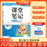 斗半匠數(shù)學(xué)課堂筆記四年級(jí)上冊(cè)北師大版同步新教材學(xué)霸隨堂筆記教材全解小學(xué)課前預(yù)習(xí)課后復(fù)習(xí)新版學(xué)習(xí)輔導(dǎo)書(shū) 曬單實(shí)拍圖