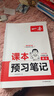 一本語文課本預(yù)習(xí)筆記七年級上冊（RJ人教版）2025秋初一同步教材課前預(yù)習(xí)課后鞏固基礎(chǔ)學(xué)霸筆記必刷題 曬單實(shí)拍圖