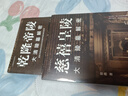乾隆帝陵 : 大清陵墓解密 曬單實(shí)拍圖
