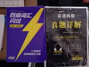 四級詞匯閃過(guò)考頻旗艦版+歷年真題試卷 2025年12月 巨微cet4級大學(xué)英語(yǔ)背單詞資料書(shū)亂序版 4級英語(yǔ)詞匯 可搭逐句精解新東方星火巧記速記四級通關(guān)劉曉艷四級單詞 曬單實(shí)拍圖
