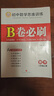 B卷必刷數學(xué)北師大版 初中初一初二初三思維專(zhuān)題強化訓練習巧刷狂練天府名校期中期末試卷前沿題庫同步練習冊 八年級上冊數學(xué)北師大版 曬單實(shí)拍圖