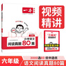 一本小學(xué)語(yǔ)文閱讀真題80篇六年級 2026版小學(xué)生課外閱讀理解全國名校真題訓練單元月考期中期末測試題 曬單實(shí)拍圖