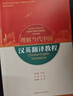漢英翻譯教程(“理解當代中國”英語(yǔ)系列教材) 曬單實(shí)拍圖