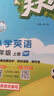 2025秋新版 五星學(xué)霸四年級上冊英語(yǔ)課本同步人教版RJ 經(jīng)綸5星學(xué)霸4上作業(yè)本天天練習冊 曬單實(shí)拍圖