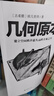 幾何原本 歐幾里得著(zhù) 修訂本古希臘16開(kāi)本建立空間秩序久遠的方案之書(shū)數學(xué)幾何九章算術(shù)文化偉人代表作書(shū)系 曬單實(shí)拍圖