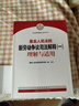 最高人民法院新勞動(dòng)爭議司法解釋?zhuān)ㄒ唬├斫馀c適用 曬單實(shí)拍圖