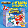 超級飛俠環(huán)球歷險記第13季全6冊注音版兒童幼兒動(dòng)畫(huà)片圖畫(huà)繪本3-6歲故事書(shū) 曬單實(shí)拍圖