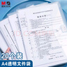 晨光（M&G）文具 20只A4按扣學(xué)生桌面透明文件袋試卷收納開(kāi)學(xué)學(xué)科分類(lèi)辦公用品塑料防水檔案袋 ADM929YR 曬單實(shí)拍圖