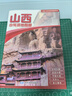 2025年新版 山西自駕游地圖冊-中國分省自駕游地圖冊系列(第2版)(山西地圖 旅游地圖)旅行裝備 自駕游裝備 曬單實(shí)拍圖