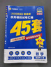 2026新版 天星教育45套 高考金考卷45套2026 高中英語(yǔ)數學(xué)物理真題試卷 新高考試卷 浙江專(zhuān)版高三復習資料 2026新版【新高考1卷】英語(yǔ) 曬單實(shí)拍圖