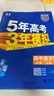 曲一線 高一上高中語文 必修上冊 人教版 新教材 2026高中同步5年高考3年模擬五三 曬單實拍圖