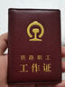 述榮頭層牛皮鐵路職工工作證真皮卡套外皮保護套證件套外殼鐵路工作正皮套 鐵路/頭層牛皮【酒紅色】 曬單實(shí)拍圖