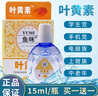 魚(yú)咪葉黃素藍莓滴眼液緩解眼疲勞眼干澀視力模糊學(xué)生成人非眼藥水噴霧 15ml 滴眼液 曬單實(shí)拍圖