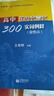 2026年高考語(yǔ)文記誦手冊 高考語(yǔ)文文言文300實(shí)詞詳解雙色版 上海卷 走進(jìn)文言文高中文言文課外閱讀與訓練精選高一高二高三年級 高文言智慧故事中學(xué)生讀本 新編高中文言文助讀高中語(yǔ)文古詩(shī)文言文背誦名句  曬單實(shí)拍圖