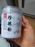 同仁堂旗艦店正品面膜粉純珍珠粉嫩白淡斑去黃提亮抗皺緊致祛痘淡化痘印 1瓶（220g/瓶）【體驗裝】 曬單實(shí)拍圖