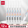 得力（deli）2.0mm輪胎修補油漆筆記號筆馬克筆高光筆簽字簽到手繪涂鴉 清明石碑碑文筆防水12支/盒 S558 白色  曬單實(shí)拍圖