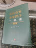 紀檢監(jiān)察辦案程序一本通 第二版 法律出版社 高建,黃雀艷,羅文 著 新華正版書籍包郵 圖書 曬單實拍圖