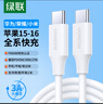綠聯(lián)雙頭Type-c數(shù)據(jù)線PD60W快充c to c適用蘋果16/15充電線IPhone16/15ProMax/iPad/Macbook華為手機(jī) 【1.5米】PD60W-全包網(wǎng)尾更耐用 曬單實(shí)拍圖