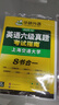 備考2025年12月英語(yǔ)六級(jí)真題指南 上海交大試卷八書(shū)合一綜合版 華研外語(yǔ)英語(yǔ)六級(jí)考試含CET6級(jí)詞匯聽(tīng)力閱讀翻譯作文預(yù)測(cè)口試 曬單實(shí)拍圖