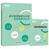 新東方 高中英語(yǔ)詞匯詞根+聯(lián)想記憶法：亂序版+同步學(xué)練測套裝 共2冊  俞敏洪詞匯書(shū)高考英語(yǔ) 曬單實(shí)拍圖
