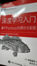 深度學(xué)習入門(mén)(基于Python的理論與實(shí)現)/圖靈程序設計叢書(shū) 曬單實(shí)拍圖