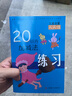 兒童啟蒙天天練：20以內(nèi)加減法練習(xí) 曬單實拍圖