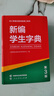 新編學(xué)生字典第3版新華字典小學(xué)生專(zhuān)用現代漢語(yǔ)成語(yǔ)英語(yǔ)同義近義反義詞組詞造句詞語(yǔ)大詞典 新編學(xué)生字典第3版 曬單實(shí)拍圖
