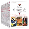 寫(xiě)給兒童的中國歷史陳衛平全套14冊中華上下五千年故事集9-12-13-16歲三四五六年級上下五千年 曬單實(shí)拍圖