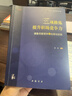 五項修煉提升職場(chǎng)競爭力 : 德魯克管理學(xué)的應用與實(shí)踐 德魯克 人效翻倍 潤澤園 曬單實(shí)拍圖
