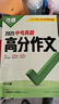 【2026新版】萬(wàn)唯中考滿(mǎn)分作文人教版初中萬(wàn)唯中考真題作文素材初一二三語(yǔ)文寫(xiě)作模板七八九年級名校優(yōu)秀高分范文精選萬(wàn)維教育官方旗艦店 【中考作文熱點(diǎn)素材】 曬單實(shí)拍圖