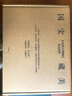 國寶藏美 臺北故宮博物院珍品精粹 文博專(zhuān)家 前院長(cháng)周功鑫細述鎮館之寶  6大品類(lèi) 226件瑰麗奇珍 500幅高清圖片 典藏華夏5000年藝術(shù)精粹 中信出版社正版圖書(shū) 國寶藏美 臺北故宮博物院珍品精粹  曬單實(shí)拍圖