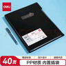 得力（deli）20張40頁(yè)可書(shū)寫(xiě)資料冊(cè) 可分類(lèi)琴譜夾學(xué)生課外鋼琴曲譜夾 吉他古箏譜夾子五線譜夾 PM323-40 黑色 曬單實(shí)拍圖