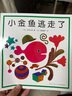 小金魚逃走了 五味太郎 繪本0-3歲 專注力訓(xùn)練  視覺大發(fā)現(xiàn)  提升寶寶觀察力認(rèn)知力 益智游戲 愛心樹童書 曬單實(shí)拍圖