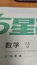2025秋新版 五星學(xué)霸二年級上冊語(yǔ)文人教RJ數學(xué)蘇教版SJ江蘇 經(jīng)綸5星學(xué)霸2上作業(yè)本天天練習冊專(zhuān)項訓練 曬單實(shí)拍圖