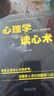 心理學(xué)聊天高手捕捉本能反應青少年 社會(huì )心理學(xué)讀懂人心官方正版 心理學(xué)與讀心術(shù) 曬單實(shí)拍圖