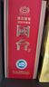 國臺 國標酒 醬香型白酒 53度 500ml 單瓶裝 【2019-2020隨機發(fā)貨】 曬單實(shí)拍圖