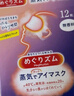 花王（KAO）蒸汽眼罩美舒律熱敷貼12片薰衣草香 護眼貼進(jìn)口 曬單實(shí)拍圖