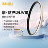 耐司（NiSi）防爆 uv鏡 55mm濾鏡 雙面多層鍍膜防護濾鏡單反微單相機電影鏡頭保護鏡適用于索尼佳能尼康富士 曬單實(shí)拍圖