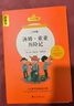 快樂讀書吧六年級下冊同步語文教材（全4冊）魯濱遜漂流記+湯姆·索亞歷險記+騎鵝旅行記+愛麗絲漫游奇境小學教輔課外必讀書目經(jīng)典文學名著有聲伴讀贈送閱讀考點練習冊 曬單實拍圖